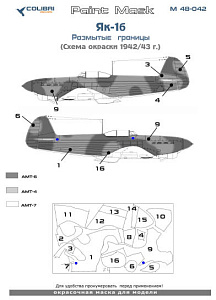 Paint Mask 1/48 Yak-1b Blurred borders.1942 scheme (Colibri Decals)