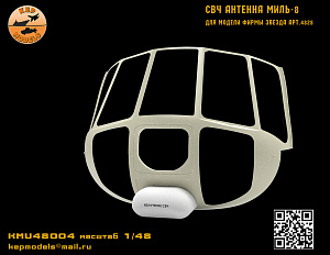 Additions (3D resin printing) 1/48 UHF antenna for the model of the company "Zvezda", art. 4828 (KepModels) 