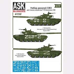 Decal 1/72 A set of SMO decals (for tanks of the T-72 family, "Victoria's Secret", "Inglorious u...") #2 (ASK)
