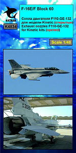Additions (resin) 1/48 F-16E/F Block 60 Desert Falcon, Exhaust Nozzles engine F-110-GE-132 (opened) for KINETIC 