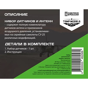 Additions (3D resin printing) 1/48 HIGHLY DETAILED SENSING UNITS SU-25 (Temp Models)