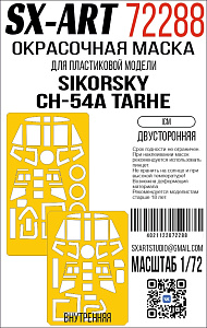 Paint Mask 1/72 Sikorsky CH-54A Tarhe (ICM) double-sided