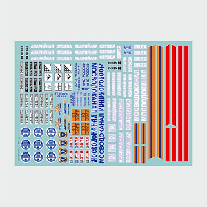 Decal 1/43 Set of decals Kamaz-65115 and others. (Mosvodokanal, Vodokanal SPb, EMERCOM of Russia) (ASK)