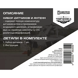 Additions (3D resin printing) 1/48 HIGHLY DETAILED SENSING UNITS SU-35S (Temp Models)