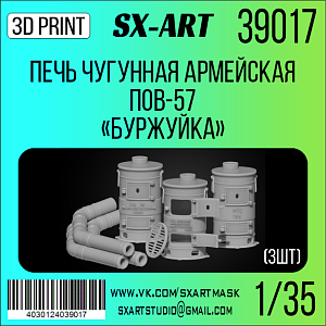 Addition (resin) 1/35 Cast-iron army stove POV-57 "Burzhuyka" (3 pieces) (SX-Art)
