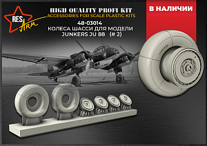 Additions (3D resin printing) 1/48 Ju-88 Wheels under load (RESArm)