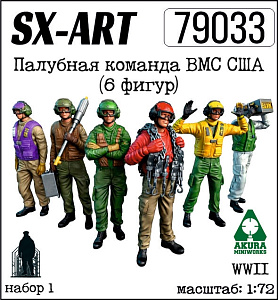 Addition (resin) 1/72 US Navy Deck Crew Set 1 (6 Figures) (SX-Art)