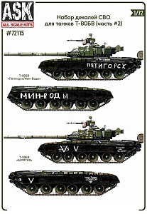 Decal 1/72 A set of decals for T-80B, BV tanks in the SVO zone (part 2) (ASK)