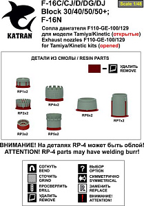 Additions (resin) 1/48 F-16C Block 30/40; F-16N Viper/Fighting Falcon Exhaust Nozzles engine F-110-GE-100 (opened) (Katran)