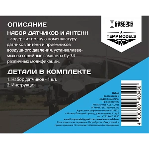 Additions (3D resin printing) 1/48 HIGHLY DETAILED SENSING UNITS SU-34 (Temp Models)