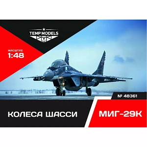 Additions (3D resin printing) 1/48 HIGHLY DETAILED WHEEL SET MIG-29K (Temp Models) 