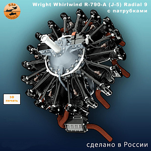 Additions (3D resin printing) 1/32 Wright Whirlwind R-790-A (J-5) engine Radial 9 with spigots (KepModels)