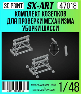 Addition (resin) 1/48 Set of stands for checking the chassis removal mechanism (I-16) (SX-Art)