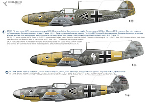 Decal 1/72 Bf-109 F-2  JG 3 (Operation Barbarossa) - limited edition (Colibri Decals)