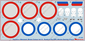 Decal 1/32 Russia in the WWI. Morane Saulnier type N (Begemot)