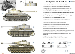 Decal 1/35 Pz.Kpfw. IV Ausf. Н Part I (Colibri Decals)