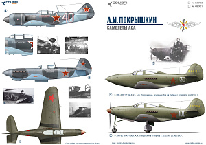 Decal 1/48 A. I. Pokryshkin - the aircraft Aces (Colibri Decals)