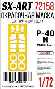 Paint Mask 1/72 P-40N Warhawk (Hasegawa)