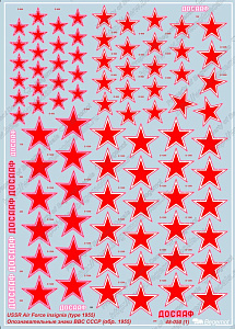 Decal 1/48 USSR Air Force insignia, type 1955(Begemot)