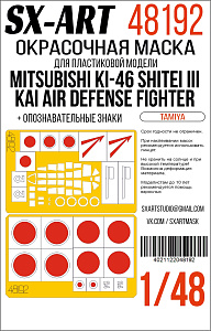 Paint Mask 1/48 Mitsubishi Ki-46 Shitei III Kai Air Defense Fighter (Tamiya)