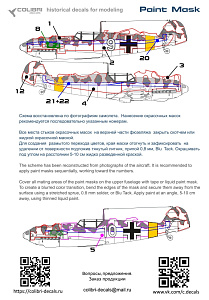 Paint Mask 1/48 Bf 109 E-7/Trop (9,10 white 1.(J)/Lg 2) (Colibri Decals)