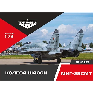 Additions (3D resin printing) 1/48 HIGHLY DETAILED WHEEL SET MIG-29 SMT (Temp Models) 