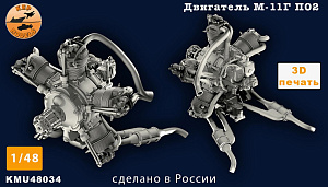 Additions (3D resin printing) 1/48 M-11G engine (1932-1943) variant for U-2/PO-2 (KepModels)