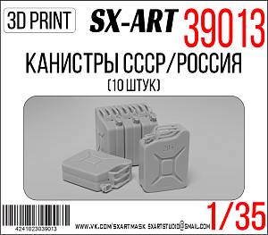 Addition (resin) 1/35 USSR/Russia canisters (10 pcs) (SX-Art)
