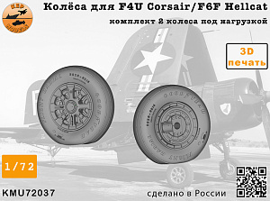 Additions (3D resin printing) 1/72 Колёса для F4U Corsair / F6F Hellcat NAVY wheels set (KepModels) 