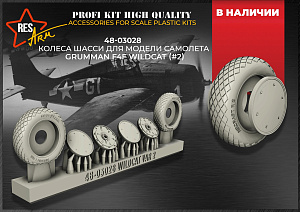 Additions (3D resin printing) 1/48 Grumman F4F Wildcat (var.2) Wheels under load (RESArm)