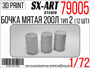 Addition (resin) 1/72 Crumpled 200L barrels type 2 (12 pcs) (SX-Art)