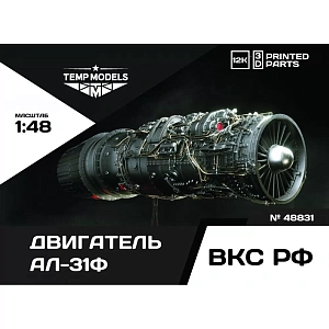 Additions (3D resin printing) 1/48 ENGINE AL-31F (Temp Models)