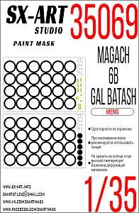 Paint Mask 1/35 Magach 6B GAL (Meng)