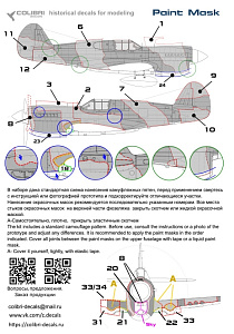 Paint Mask 1/72 P-40E Warhawk (Academy, Hasegava) (Colibri Decals)