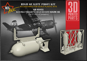 Additions (3D resin printing) 1/48 Aircraft bomb Mark-65 (for Corsair F4U) (RESArm)