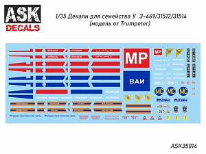 Decal 1/35 UAZ-469/31512/31514 (model from Trumpeter) (ASK)