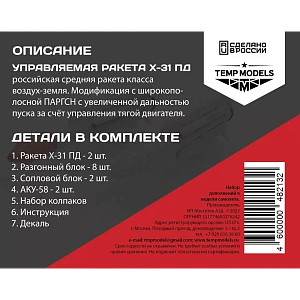 Additions (3D resin printing) 1/48 HIGHLY DETAILED MISSILE X-31 PD (Temp Models)