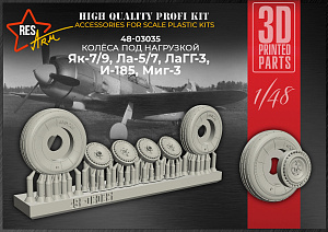 Additions (3D resin printing) 1/48 Yak-7/9, La-5/7, LaGG-3, I-185, MiG-3 Wheels under load (RESArm)