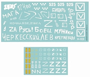 Decal 1/35 A set of decals for the BMP-3 infantry fighting vehicle in the SMO zone (part 2) (ASK)