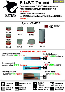 Additions (resin) 1/48 F-14B/D Tomcat Exhaust Nozzles engine F-110-GE-400 (opened) for GWH New (Katran)  