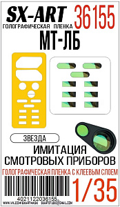 Simulate optical instrument lenses 1/35 MT-LB (Zvezda)