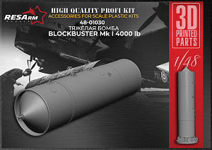 Additions (3D resin printing) 1/48 Blockbuster Mk I 400 Lb heavy bomb (RESArm)