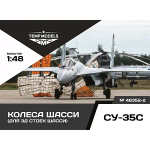 Additions (3D resin printing) 1/48 HIGHLY DETAILED WHEEL SET SU-35 3D (Temp Models)