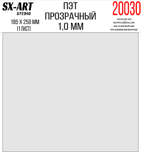 PET transparent 1mm 195x250mm 1 sheet (SX-Art)