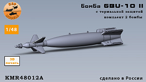 Additions (3D resin printing) 1/48 GBU-10 II bomb 2 pcs. set (with thermal protection) (KepModels)