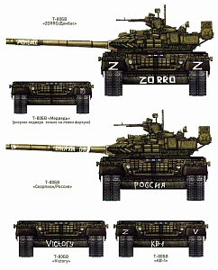 Decal 1/35 A set of decals for T-80B, BV tanks in the SVO zone (part 1) (ASK)