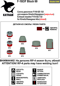 Additions (resin) 1/48 F-16E/F Block 60 Desert Falcon, Exhaust Nozzles engine F-110-GE-132 (closed) for KINETIC 