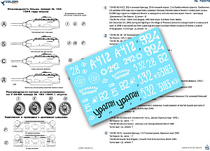 Decal 1/72 Т-34-85 factory 183. 183 Part III(Colibri Decals)