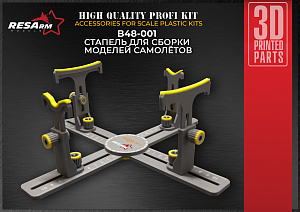 1/48 Stands for model kits (RESArm)