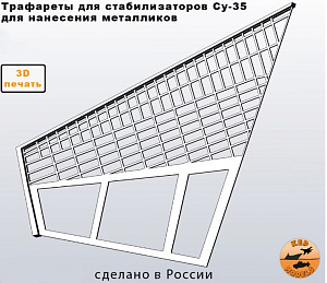 Stencil 1/72 Stencil Su-35 (KepModels)